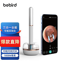 Bebird 蜂鸟采耳 智能可视挖耳勺高清采耳镊子掏耳朵工具 Note3 Pro Max 皓月白