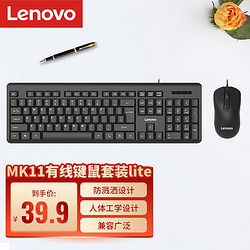 Lenovo 联想 有线键盘鼠标套装 MK11Lite