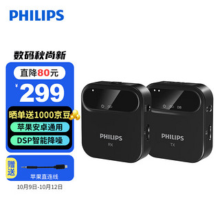 PHILIPS 飞利浦 无线领夹麦克风声卡直播设备收音器拍视频采访话筒小蜜蜂收音麦手机相机IOS安卓DLM3538C第一代版本