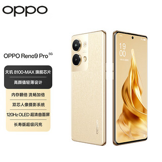 OPPO Reno9 Pro 5G手机 16GB+256GB 明日金