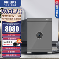 飞利浦（PHILIPS）保险柜家用办公 WIFI智联 APP推送 3C新国标认证 指纹密码双重验证报警 保险箱 SBX602烟青灰85cm