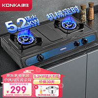 KONKA 康佳 灶具 燃气灶双灶台灶 家用5.2kW智能定时猛火灶 黑色台式喷涂面板炉具JZT-T520FD（天然气）