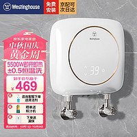 西屋电气 西屋即热式厨宝电热水器 5500W