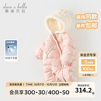 戴维贝拉（DAVE＆BELLA）新生儿羽绒连体衣婴儿外出服女宝宝衣服0-6个月冬装爬服哈衣 浅粉色 100cm（身高90-100cm）