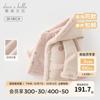 戴维贝拉(DAVE&BELLA)女童冬装加绒儿童衣服连帽宝宝上衣保暖小童外套童装 肉粉色 130cm(身高120-130cm)