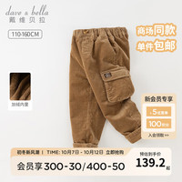 戴维贝拉(DAVE&BELLA)儿童裤子加绒男童休闲裤灯芯绒中大童长裤男孩冬童裤 卡其色 120cm(身高110-120cm)