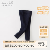 戴维贝拉（DAVE＆BELLA）儿童裤子雪尼尔男女童毛线裤打底裤小童长裤冬宝休闲裤 藏青色 80cm（身高73-80cm）