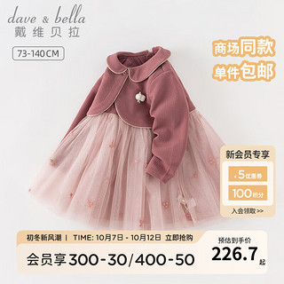 戴维贝拉（DAVE＆BELLA）公主裙女童连衣裙儿童衣服洋气女宝宝网纱裙女孩裙子秋装童裙 粉色 130cm（身高120-130cm）