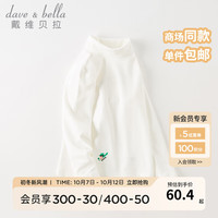 戴维贝拉(DAVE&BELLA)高领男童t恤长袖儿童上衣中大童打底衫冬男孩套头衫 白色 130cm(身高120-130cm)