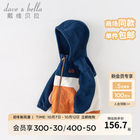 戴维贝拉（DAVE＆BELLA）儿童摇粒绒外套连帽男童上衣休闲女童外衣宝宝中大童衣服秋装 藏青色 150cm（身高140-150cm）