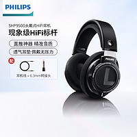 PHILIPS 飞利浦 SHP9500 HIFI头戴式耳机