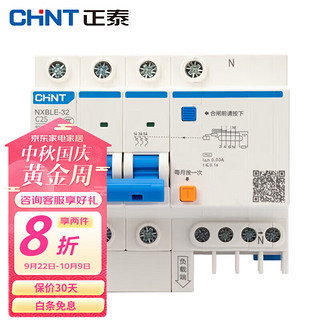 CHNT 正泰 NXBLE-32-3PN 小型漏电保护断路器 C25 30mA 6kA