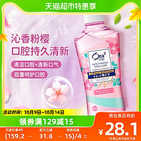 88VIP：Ora2 皓乐齿 净澈气息漱口水（沁香粉樱淡薄荷味）460ml