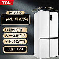 TCL 超薄零嵌450PRO升十字四门冰箱大容量家用一级变频58cm超薄