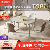 顾家家居 KUKA奶油风拉伸岩板餐桌椅家用饭桌可伸缩圆桌7073-A餐桌+蝴蝶白椅*4