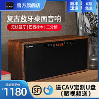 CAV 丽声 AT50复古木质无线蓝牙音箱超重低音桌面音响卧室书房家用音响