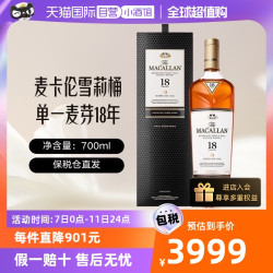 MACALLAN 麦卡伦 经典雪梨桶 18年 单一麦芽 苏格兰威士忌 40%vol 700ml 礼盒装