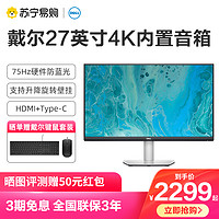 DELL 戴尔 27英寸4K显示器IPS屏幕低蓝光显示屏S2721QS S2722QC[345