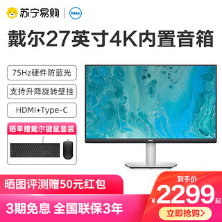 DELL 戴尔 27英寸4K显示器IPS屏幕低蓝光显示屏S2721QS S2722QC[345