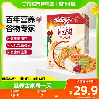 88VIP：Kellogg's 家乐氏 进口麦片玉米片500g即食冲饮营养谷物早餐食品健康代餐礼盒