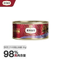 弗列加特 PMR生骨肉 猫咪主食罐 95g