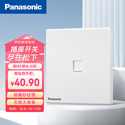 Panasonic 松下 悦畔系列86型暗装插座 一位八芯通信插座(超5类)(压接式)WMWX421