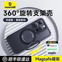 BASEUS 倍思 新款支点壳适用苹果15ProMax手机壳适用iPhone14Pro磁吸壳13Magsafe高级感12带支架防摔Plus保护套