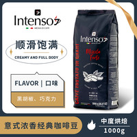 88VIP：Intenso 意大利原装进口咖啡豆意式浓缩拼配口感特浓1kg红色特浓