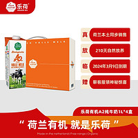 Vecozuivel 乐荷 有机a2全脂纯牛奶 原味 1L*4盒