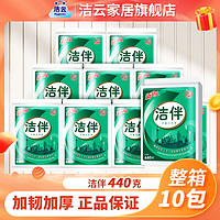 Hygienix 洁云 洁伴440g10包厕纸平板卫生纸手纸整箱批发家用实惠装擦手草纸