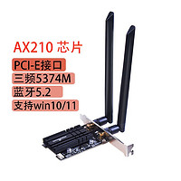 AODEIMAO 奥德茂 AX210无线网卡wifi6台式机pcie 笔记本M2接台式机）