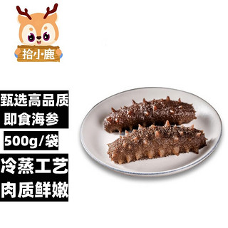 SHIXIAOLU 拾小鹿 即食海参500g1袋