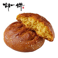 胡一饼 月饼10枚 内蒙古丰镇特产传统手工多口味老式胡麻油中秋月饼 冰糖蜂蜜10枚