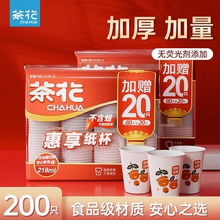 CHAHUA 茶花 纸杯一次性杯子防漏防烫加厚新年纸杯办公室家用饮料咖啡水杯