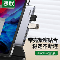 UGREEN 绿联 iPadPro/Air4扩展坞Type-C拓展坞通用苹果平板电脑转换器USB-C转HDMI转接头