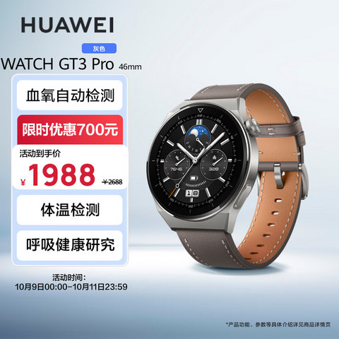 华为智能手表_HUAWEI 华为GT3 Pro 时尚款蓝牙版智能手表46mm 银色钛