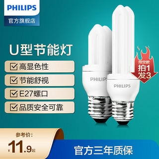 PHILIPS 飞利浦 节能灯泡E14E27螺口2U3U节能灯U型灯管家用电灯泡替换超亮