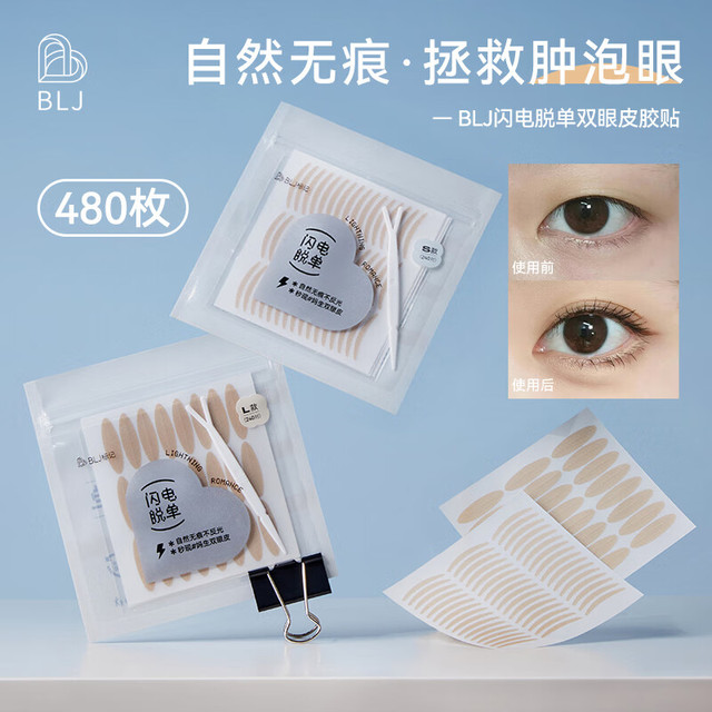 PLUS会员：BLJ 双眼皮贴隐形美目贴蕾丝无痕男女士定型轻薄肤色S+L半月型480枚