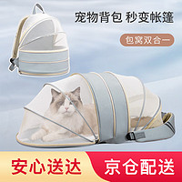 DO DO PET 宠物包双肩包猫包外出便携透气背包猫咪书包狗狗航空包猫狗窝帐篷