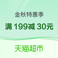 天猫超市 金秋特惠季 日用品会场