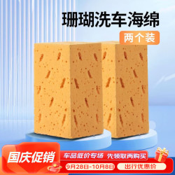 绿叶优诺汽车洗车海绵加厚珊瑚蜂窝擦车海绵大孔吸水免伤车漆 两个装