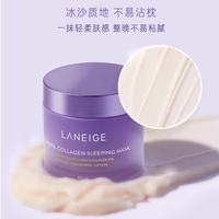 兰芝 夜猫紫 胶原多肽紧颜睡眠面膜 60ml