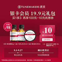 TUNEMAKERS 渡美 保湿霜8g+保湿水20ml+毛孔水20ml