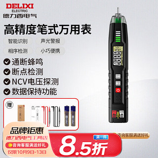 DELIXI 德力西 电气笔式万用表数字高精度全自动便携式数显万用表笔形电工表