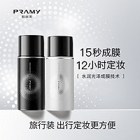 柏瑞美（PRAMY）定妆喷雾经典款控油哑光雾面黑瓶65ml送女生