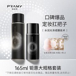 PRAMY 柏瑞美 经典喷雾165ml