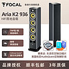 FOCAL 劲浪 法国劲浪 Aria 936 K2 特别版高保真落地音箱 光亮灰