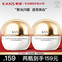 KANS 韩束 臻白淡斑精华霜50g