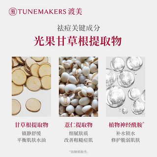 TUNEMAKERS渡美甘草化妆水清痘控油去闭口120ml爽肤水 2件装