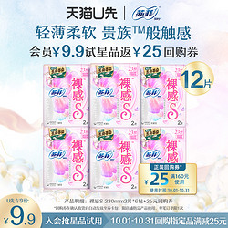 Sofy 苏菲 裸感S极薄特别量多日用卫生巾 25cm